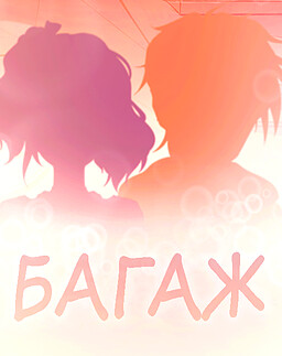 Bagazh