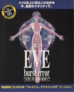 Eve Burst Error - First Press Edition - pkgfront