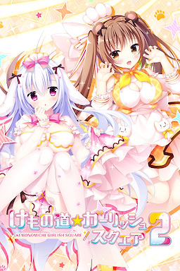 Animal Trail ☆ Girlish Square 2 - Censored Edition - dig