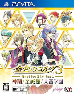 Kin'iro no Corda 3 AnotherSky feat. Jinnan/Shiseikan/Amane Gakuen - pkgfront