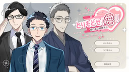 とりもどせ！愛！！婚約者は眼鏡男子