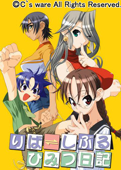 Reversible Himitsu Nikki - Download Edition - dig