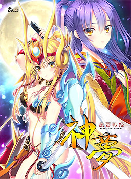 Fuurai Senki Shinmu