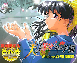 美しき獲物たちの学園