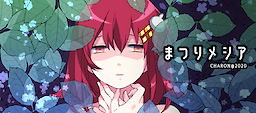 まつりメシア