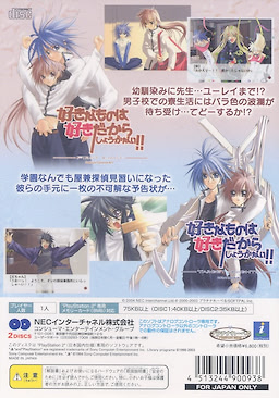 Suki na Mono wa Suki Dakara Shouganai!! First Limit & Target Nights Sukisho! Episode #1+#2 - pkgback