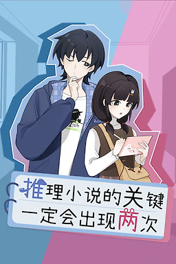 推理小说的关键一定会出现两次