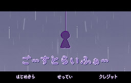 ごーすとらいふぁー