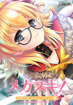 Megasuki! ~Memorial Stories~ Inami Otoha