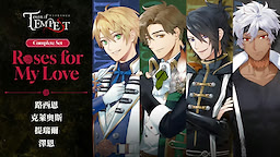 even if TEMPEST Huanghun Zhong Monü Rushi Shuo DLC1：Roses for My Love - dig