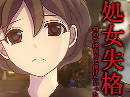Shojo Shikkaku ~Hajimete wa Anata ni Sasagetakatta~ - dig