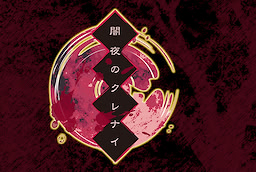 Yamiyo no Kurenai