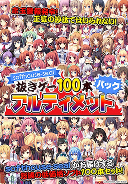 softhouse-seal Nukige 100-pon Ultimate Pack - Deluxe Edition - pkgfront