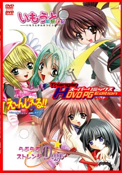Triangle H Super Remix Vol.2 DVDPG Edition ~"Imouto Kansatsu Nikki" & "Love Love Strange Days" & "Omakase☆Demakase Angel!!"~ - pkgfront