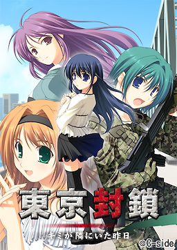 東京封鎖～キミが隣にいた昨日～
