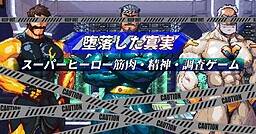 Daraku Shita Shinjitsu