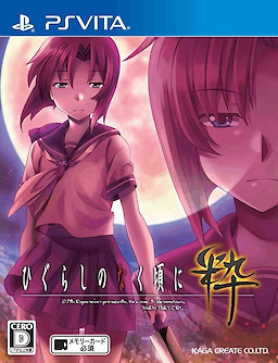 Higurashi no Naku Koro ni Sui - pkgfront