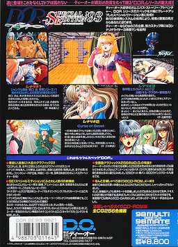 DOR Special Edition '93 - PC-9821 CD Edition - pkgback