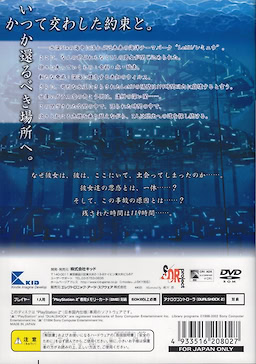 Ever17 -The Out of Infinity- First Press Limited Edition - pkgback
