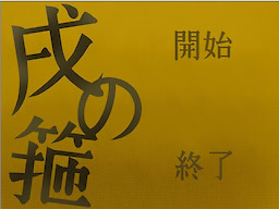 Inu no Taga