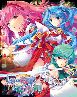 Shaman's Sanctuary -Miko no Seiiki-