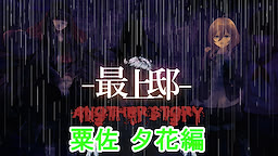 Mogamitei ANOTHER STORY Awasa Yuuka Hen
