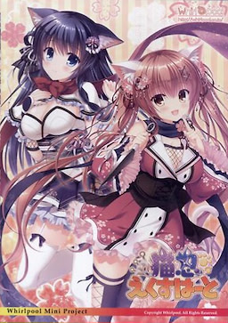 Neko-nin exHeart - Package Edition - pkgfront