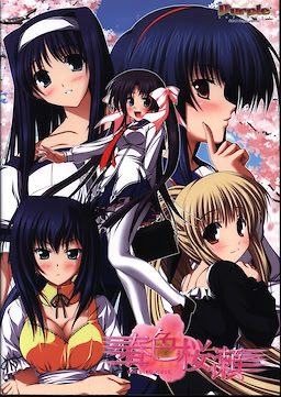 Haruiro Ouse - First Press Limited Edition - pkgfront