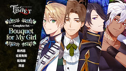 even if TEMPEST Huanghun Zhong Monü Rushi Shuo DLC2：Bouquet for My Girl - dig