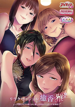 Relaxation Yuka・Miyabi - Renewal Package Edition - DVDPG - pkgfront