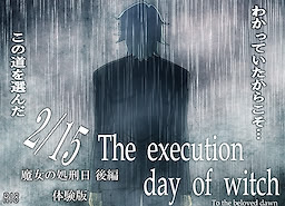 Majo no Shokeibi ~Saiai Naru Yoake e~ Kouhen - Trial Edition - dig
