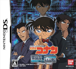 名探偵コナン 探偵力トレーナー