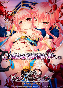 Mashikyuu Seijou Bianca ∞ Noein ~Shuuen Naki Haka to Etsuraku no Rengoku~