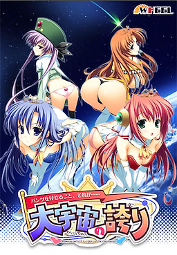 ~Pantsu o Miseru Koto, Sore ga...~ Daiuchuu no Hokori
