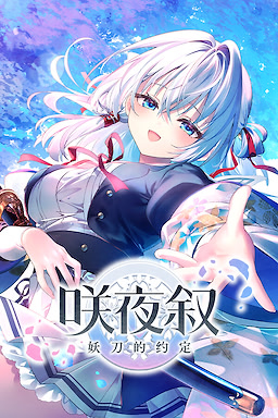 Sayagatari - Youtou no Yakusoku - - dig