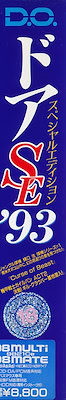 DOR Special Edition '93 - PC-9821 CD Edition - pkgside