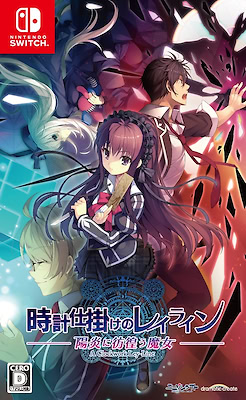 Tokeijikake no Ley Line -Kagerou ni Samayou Majo- Package Edition - pkgfront