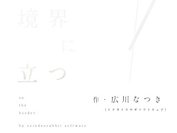 Kyoukai ni Tatsu