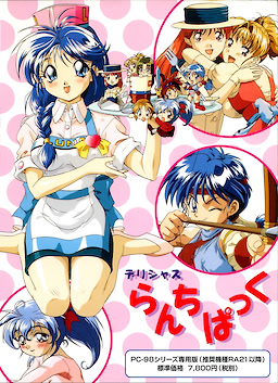 デリシャスらんちぱっく