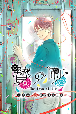 Nie no Machi -Iro Musubi-