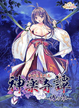 Kagura Kitan ~Tsubaki no Shou~