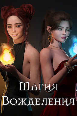 MAGIC of LUST - dig
