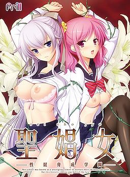 Sei Shoujo ~Seido Ikusei Gakuen~