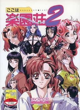 Koko wa Rakuensou 2