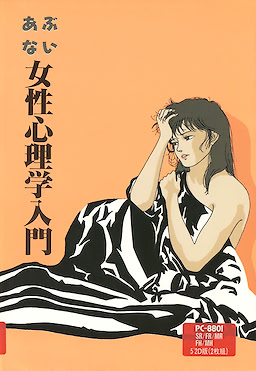 Abunai Josei Shinrigaku Nyuumon