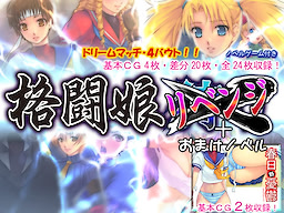 Kakutou Musume Revenge