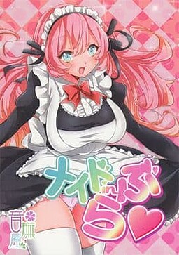 Maid in Love