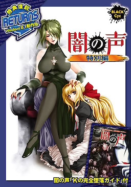 Yami no Koe - Special Version - Windows 8.1 Support Edition - pkgfront