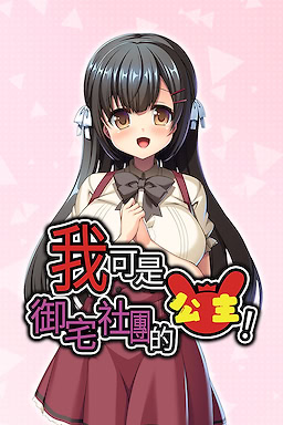 Queen of the Otaku: THERE CAN ONLY BE ONE - Censored Edition - dig
