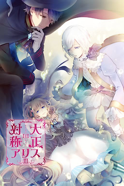 Taishou x Alice episode 3 - dig